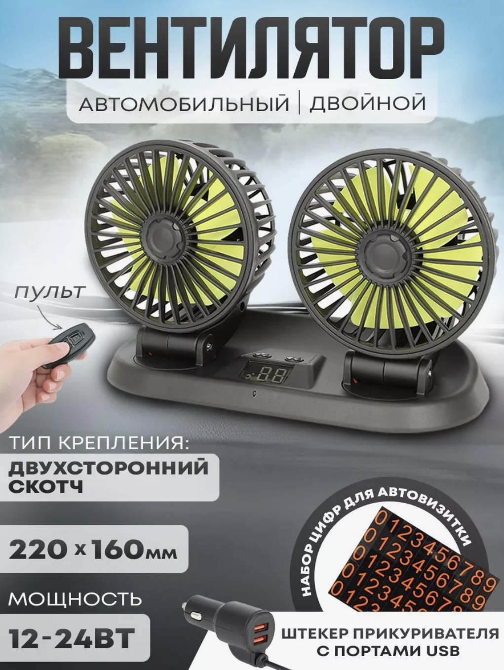 Вентилятор автомобильный